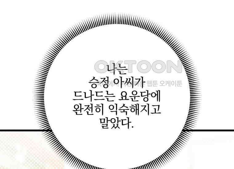요운당 33화 21