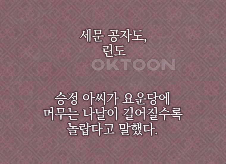 요운당 33화 24
