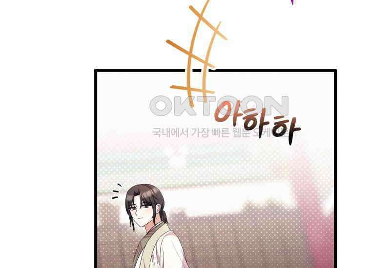 요운당 33화 29