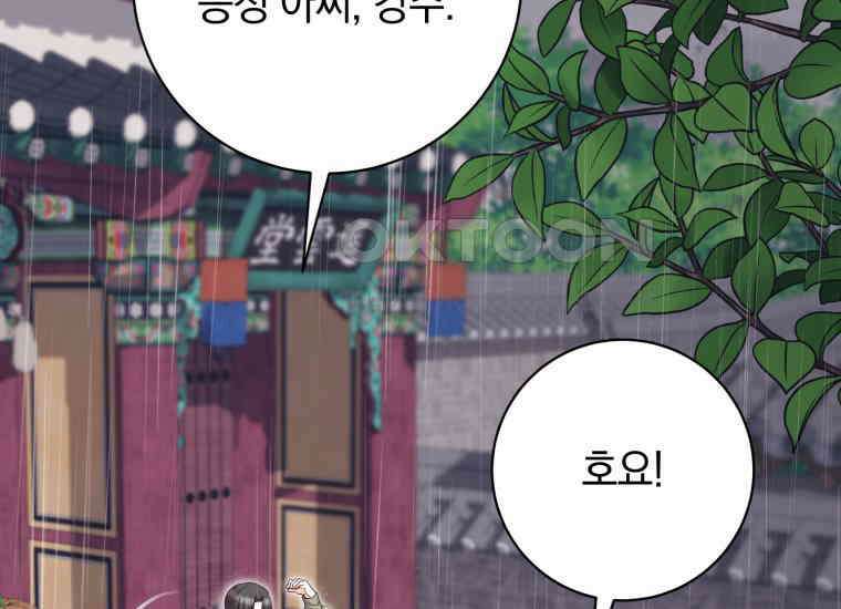 요운당 33화 37