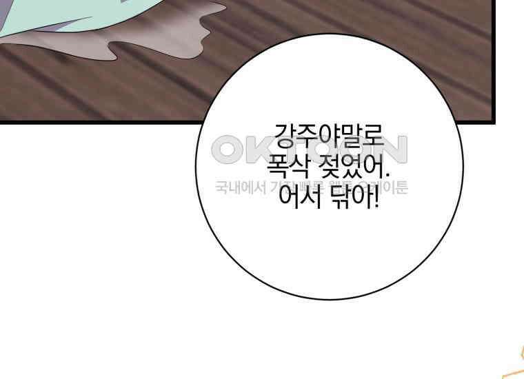 요운당 33화 42
