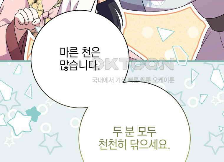 요운당 33화 46