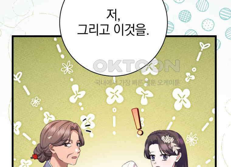 요운당 33화 48