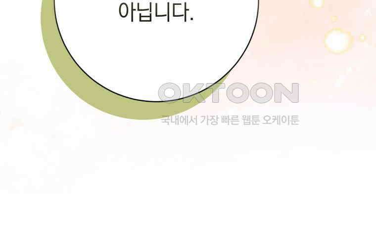 요운당 33화 54