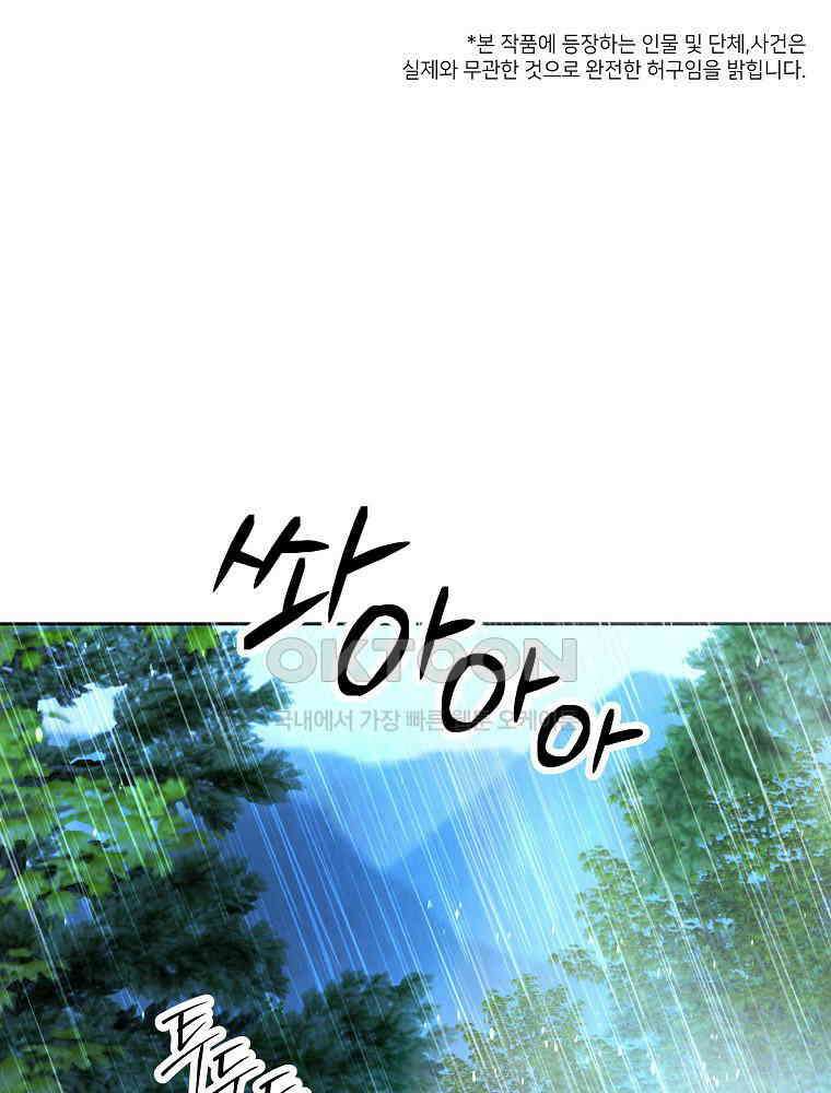 늪에 잠든 것 43화 1