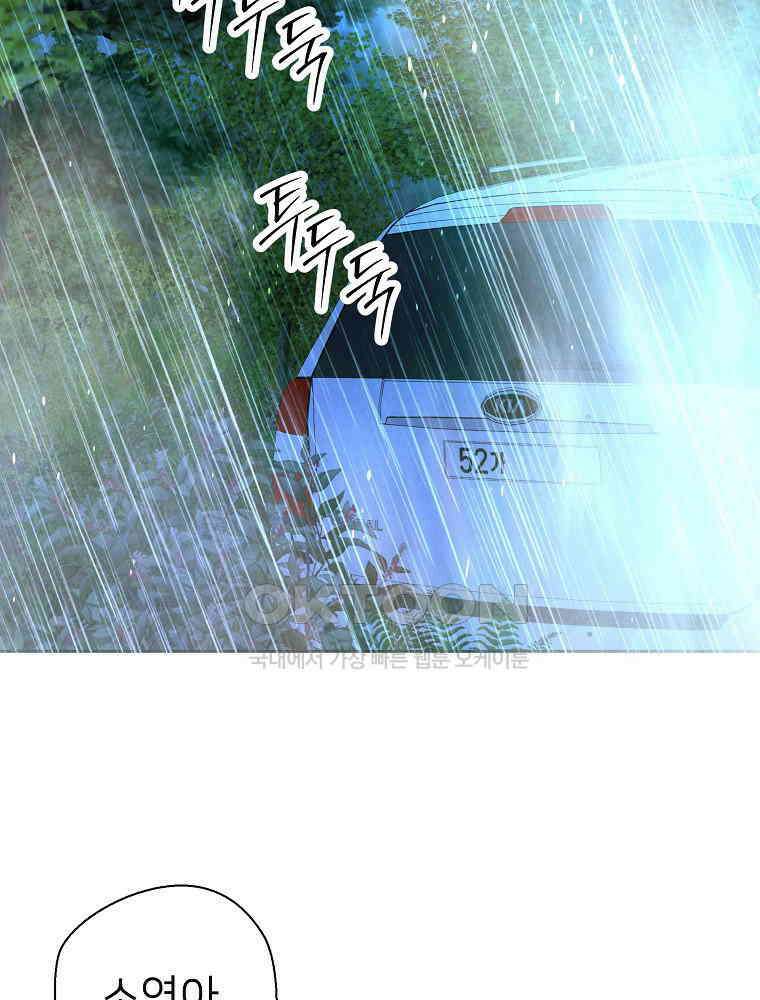 늪에 잠든 것 43화 2