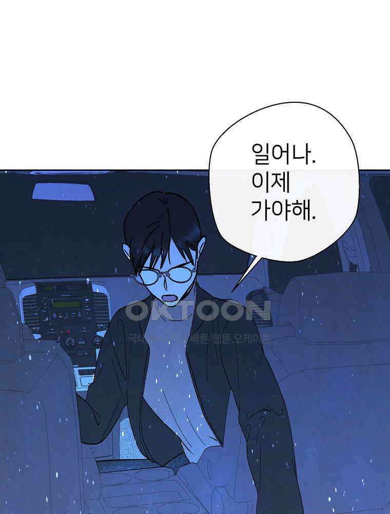 늪에 잠든 것 43화 4