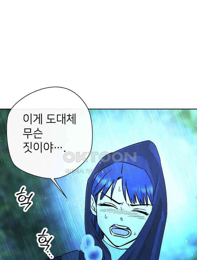 늪에 잠든 것 43화 8