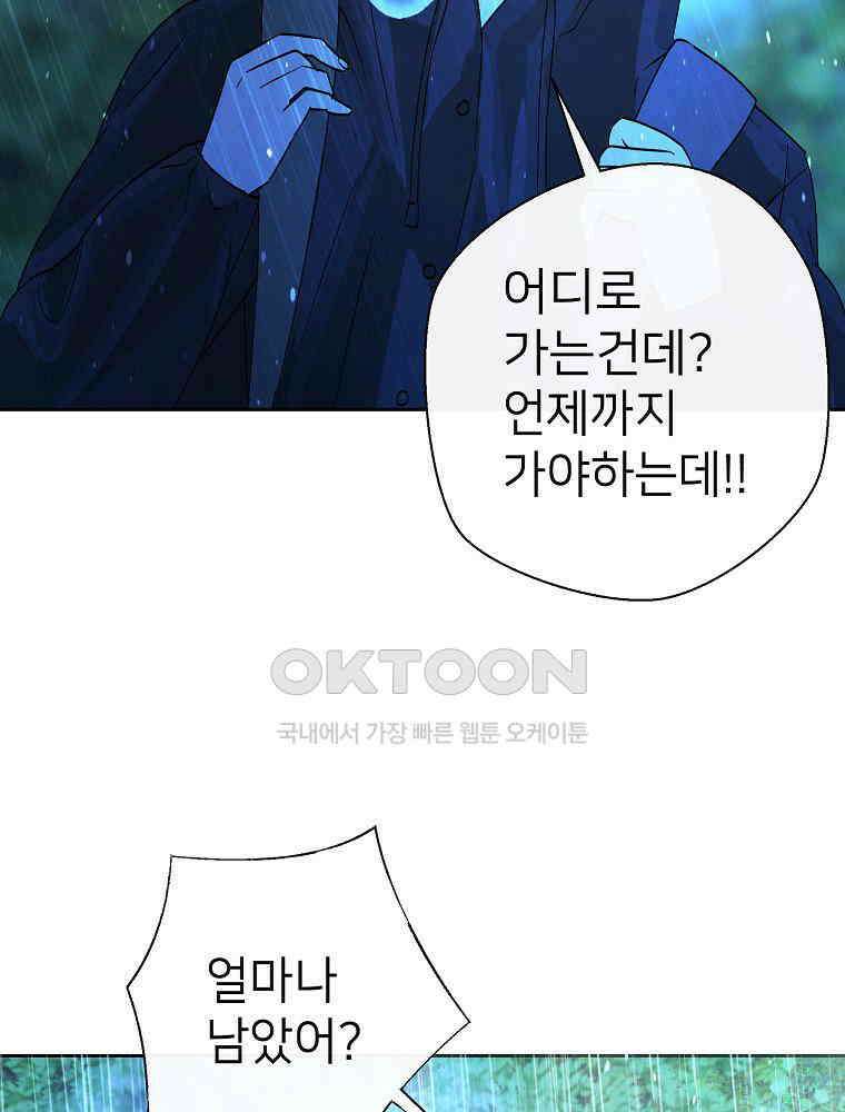 늪에 잠든 것 43화 9