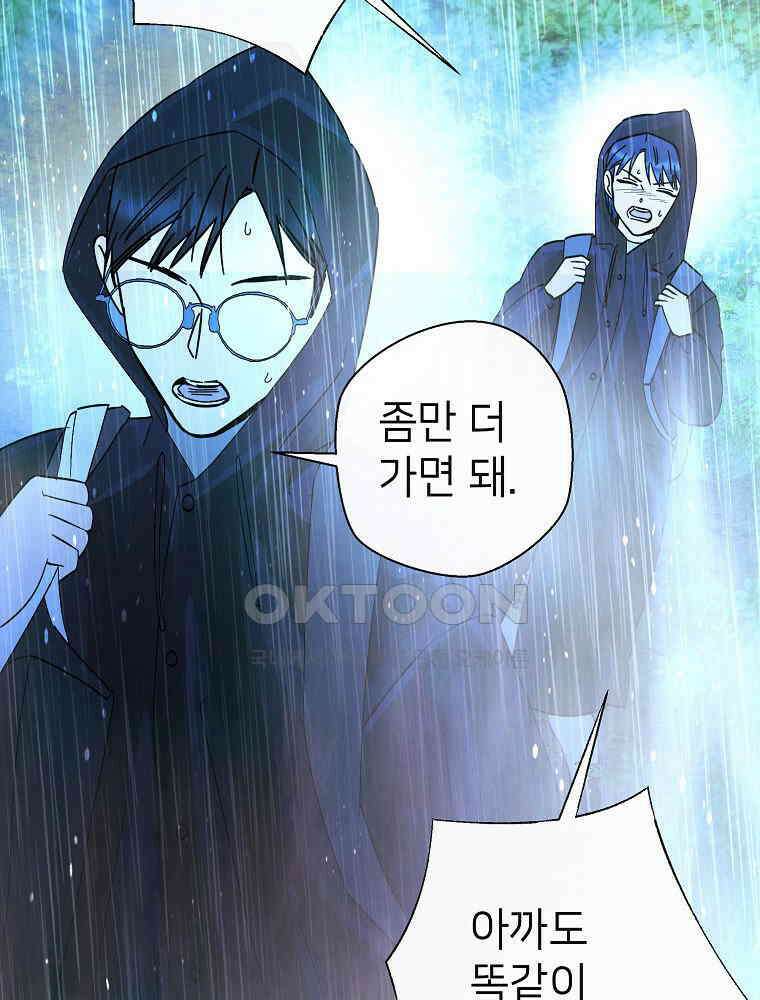 늪에 잠든 것 43화 10