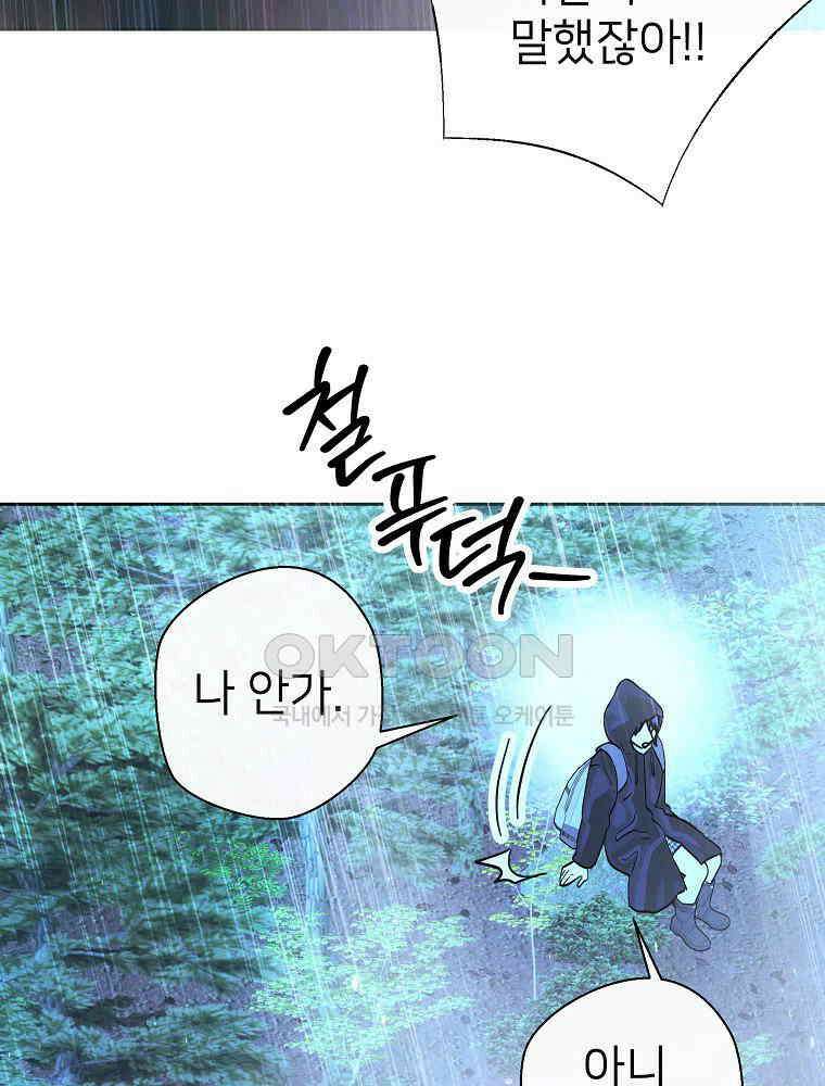 늪에 잠든 것 43화 11