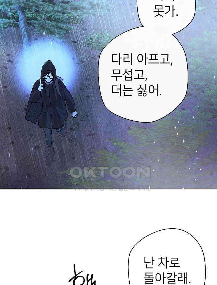 늪에 잠든 것 43화 12