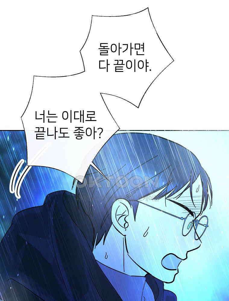 늪에 잠든 것 43화 14