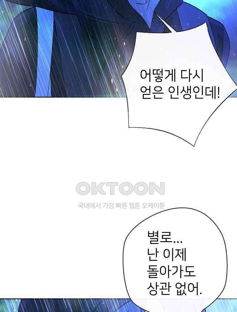 늪에 잠든 것 43화 15