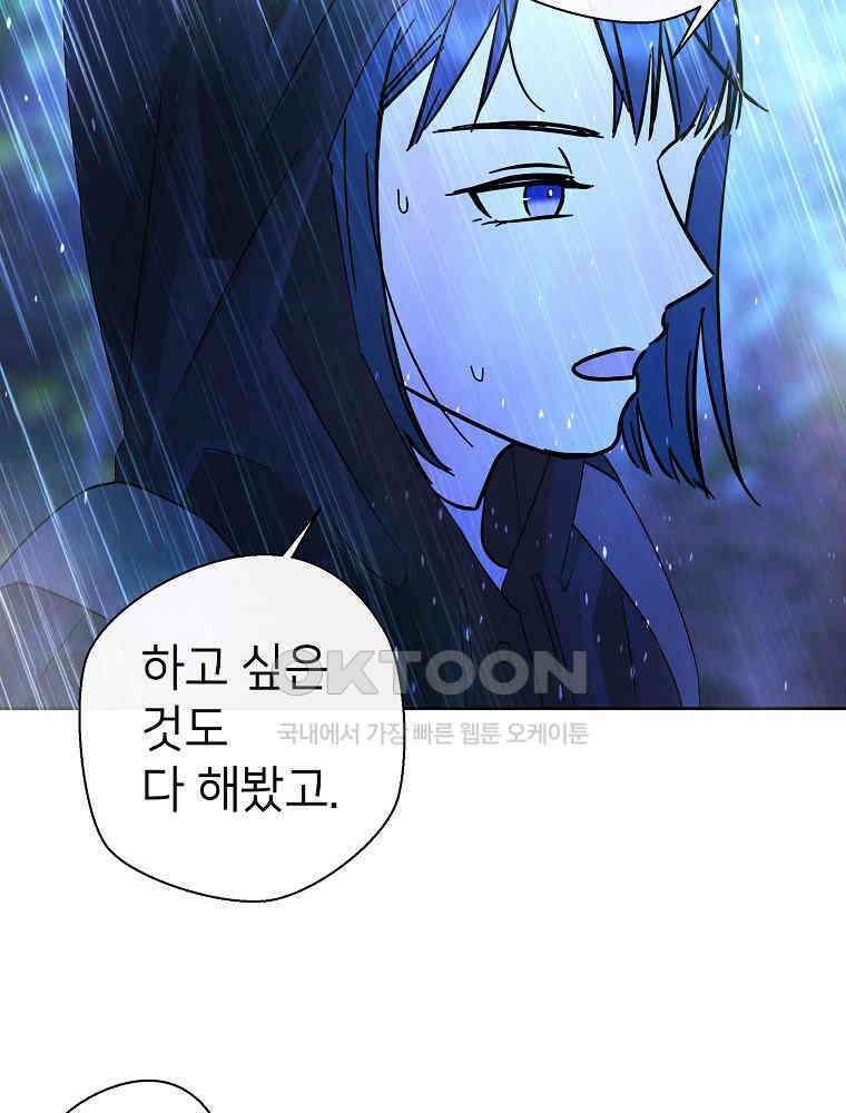 늪에 잠든 것 43화 16