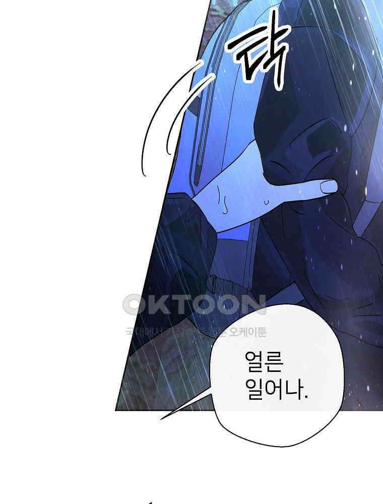 늪에 잠든 것 43화 18