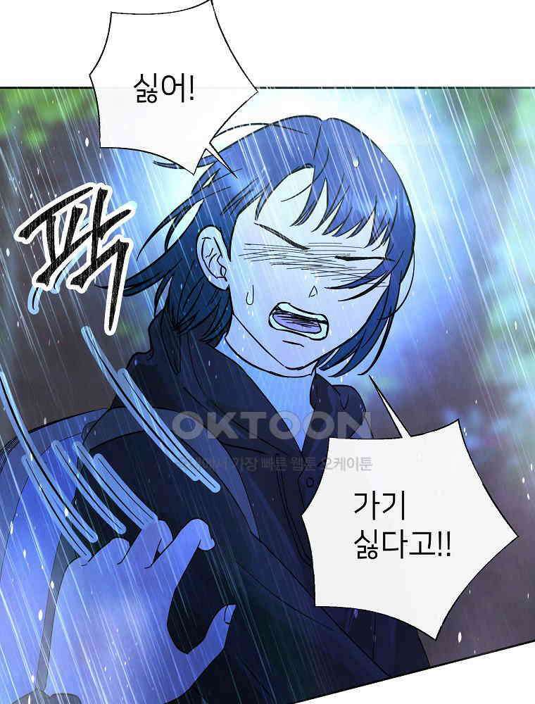 늪에 잠든 것 43화 19