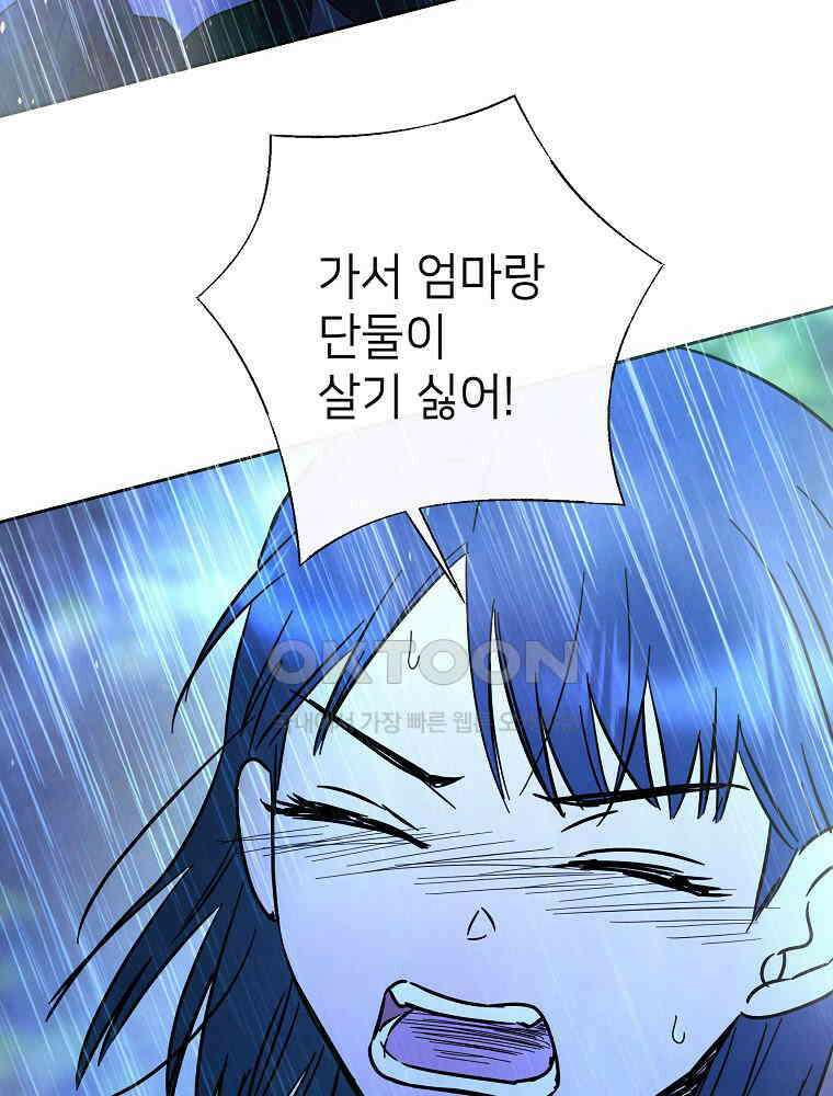 늪에 잠든 것 43화 20