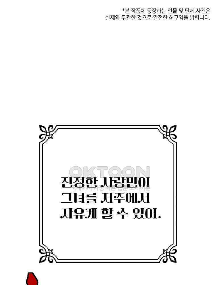 늪에 잠든 것 46화 1