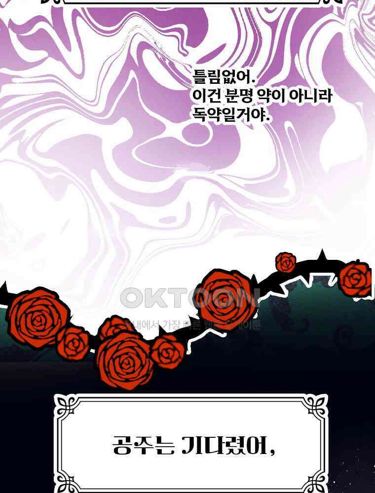 늪에 잠든 것 46화 8