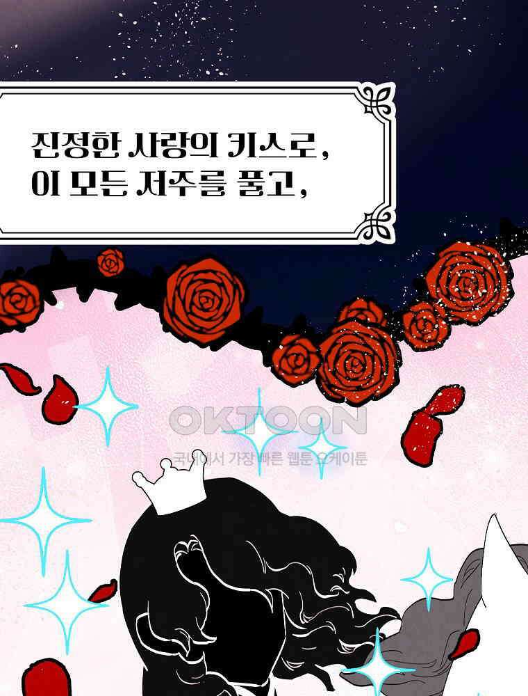 늪에 잠든 것 46화 10