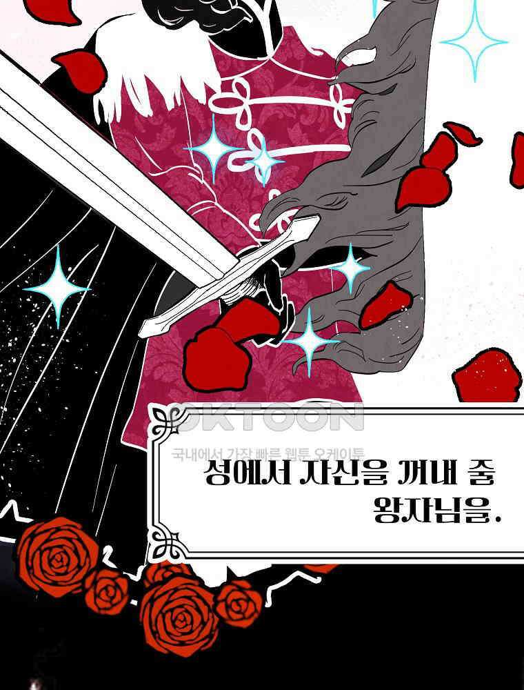 늪에 잠든 것 46화 11