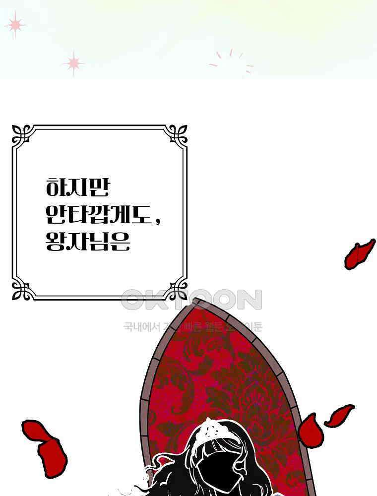 늪에 잠든 것 46화 15