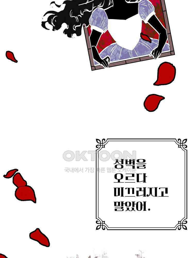 늪에 잠든 것 46화 16