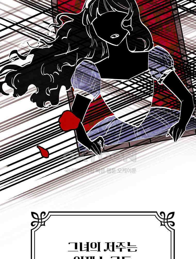 늪에 잠든 것 46화 19