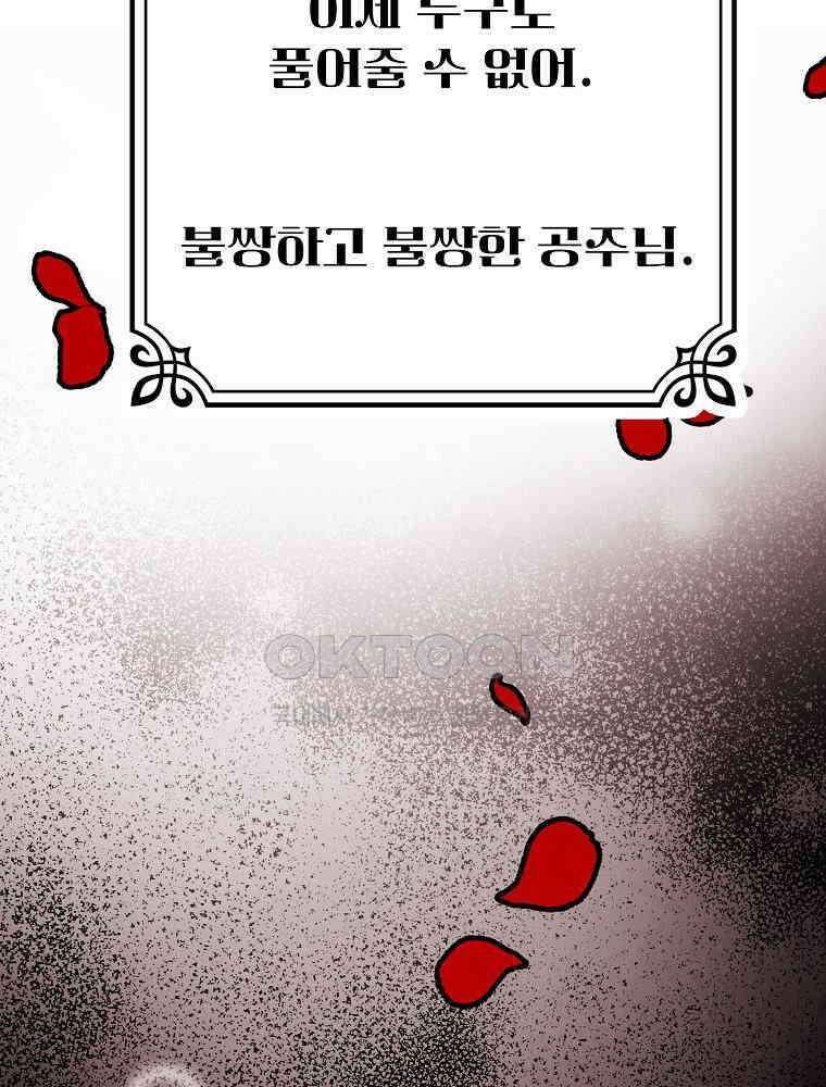 늪에 잠든 것 46화 20