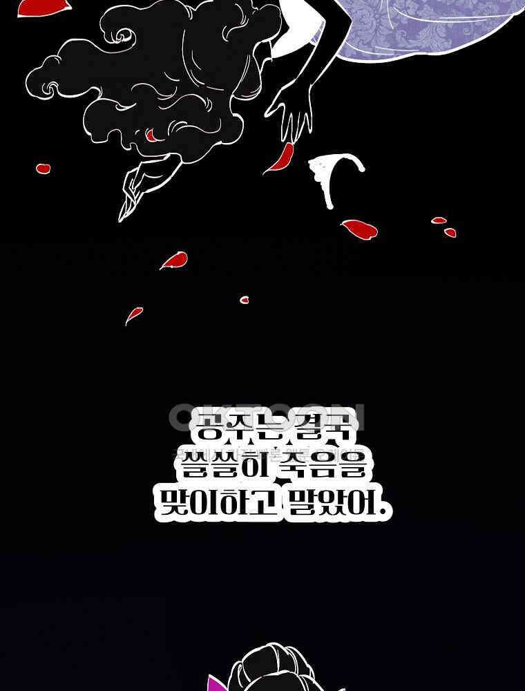 늪에 잠든 것 46화 22