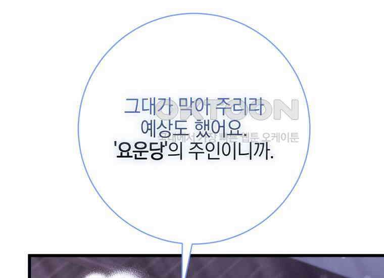 요운당 43화 22