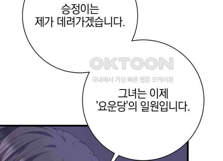 요운당 43화 34