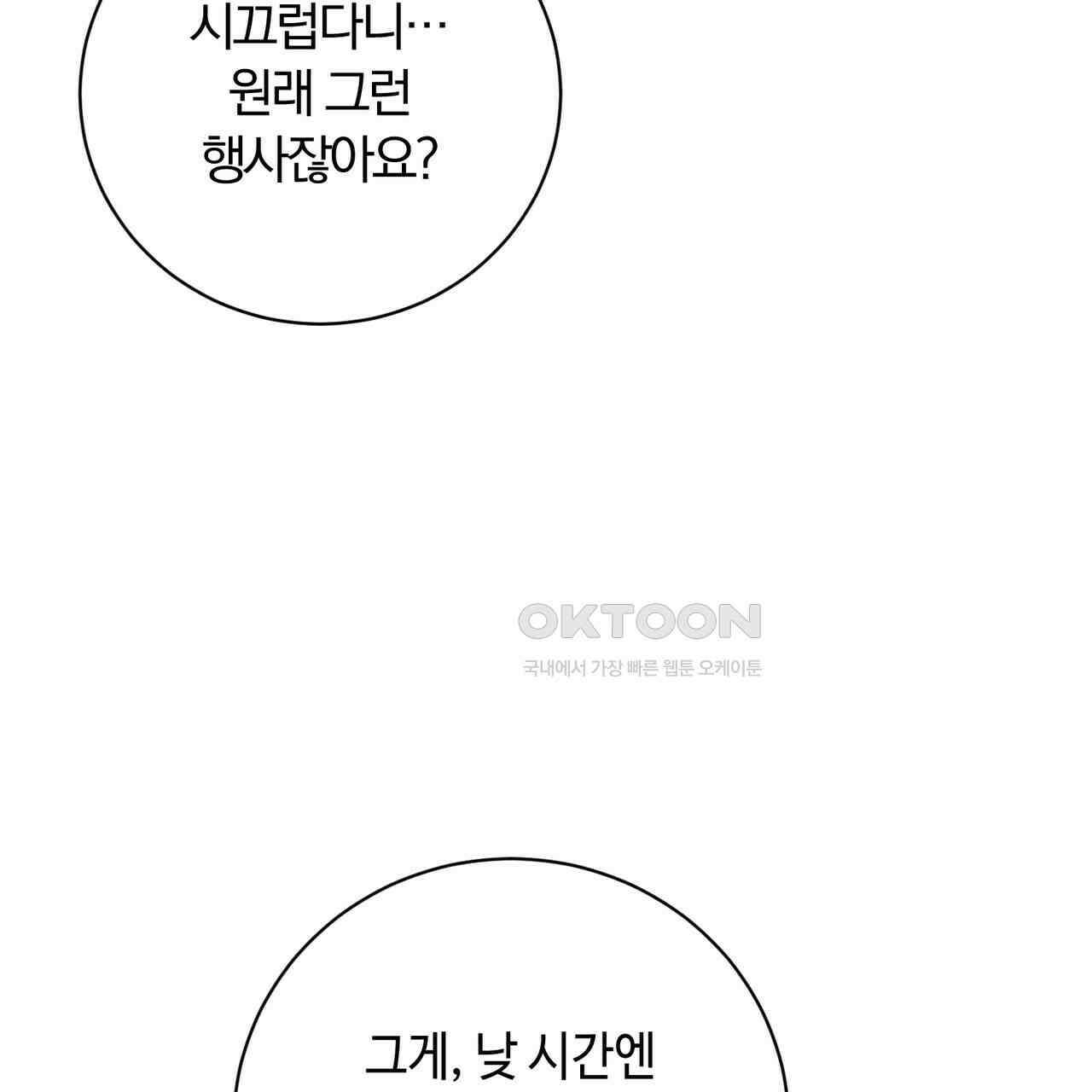 두 남편과의 결혼계약 47화 8