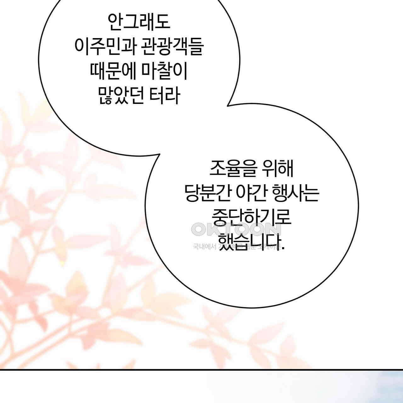 두 남편과의 결혼계약 47화 11