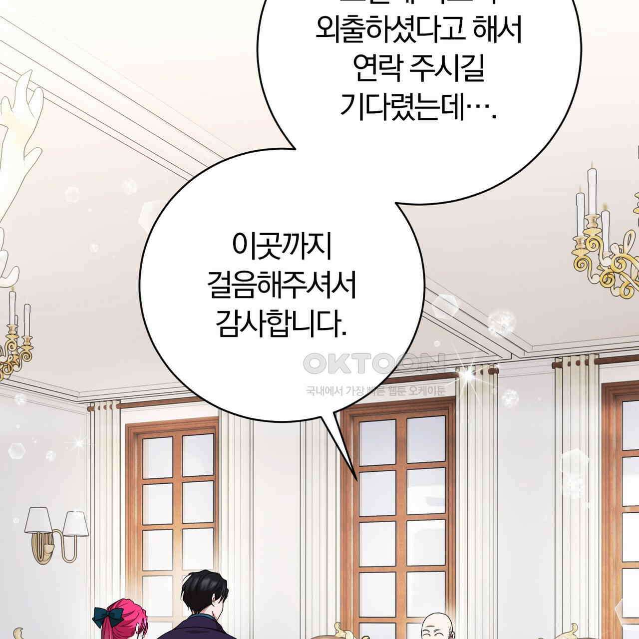 두 남편과의 결혼계약 47화 31