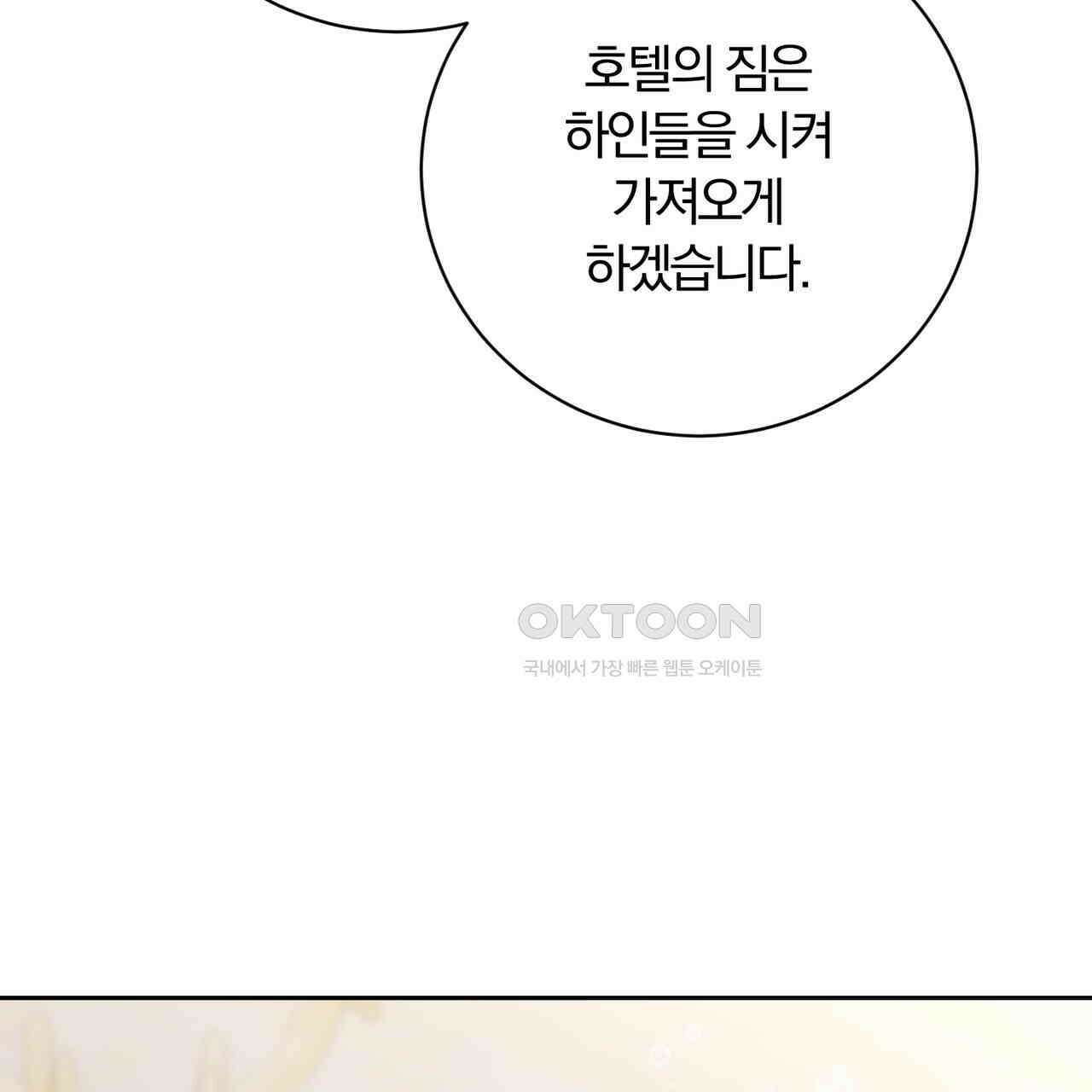 두 남편과의 결혼계약 47화 33