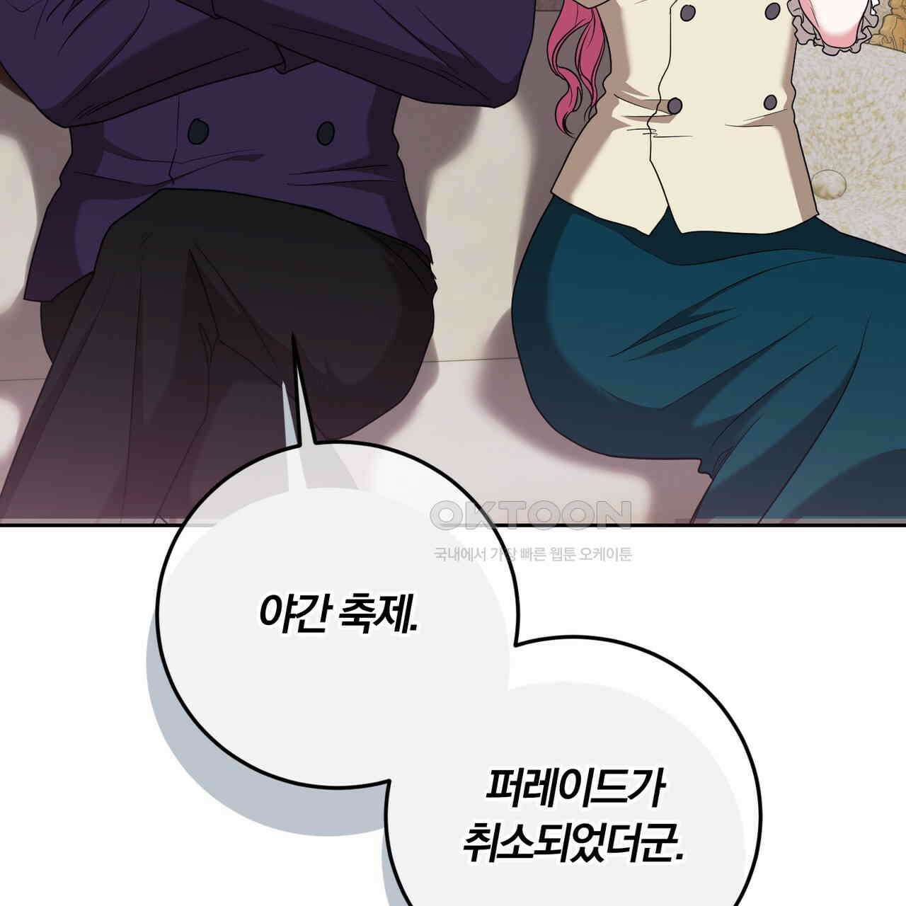 두 남편과의 결혼계약 47화 35