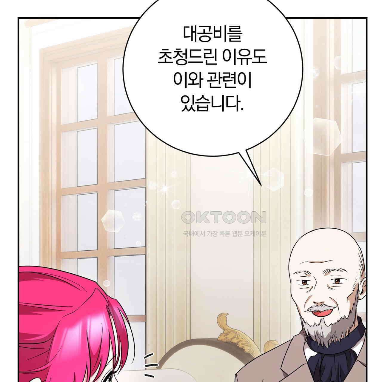 두 남편과의 결혼계약 47화 39