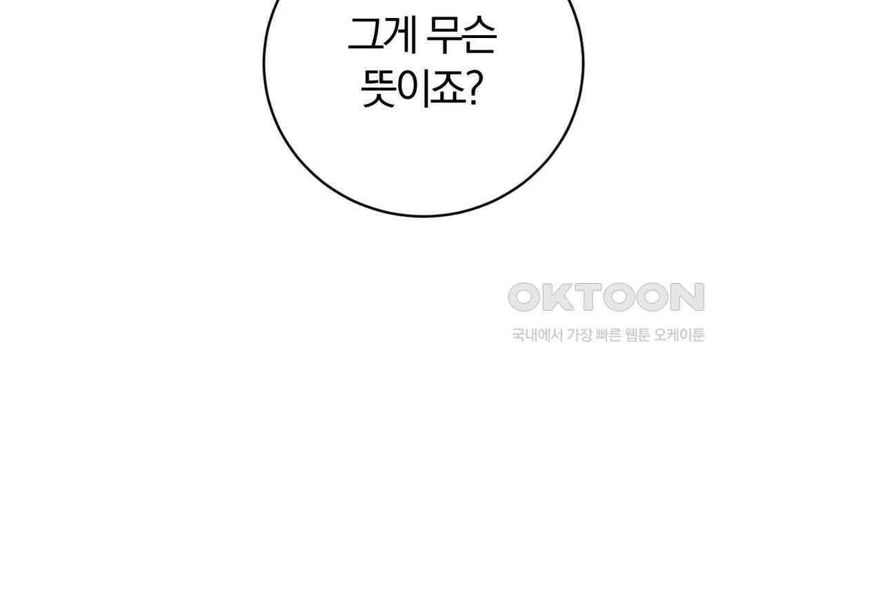 두 남편과의 결혼계약 47화 41
