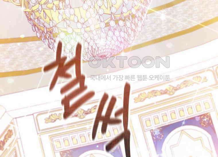 남주를 죽여보겠습니다 1화 2