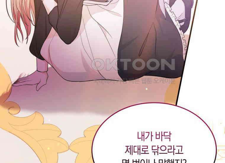 남주를 죽여보겠습니다 1화 4
