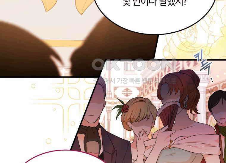 남주를 죽여보겠습니다 1화 5