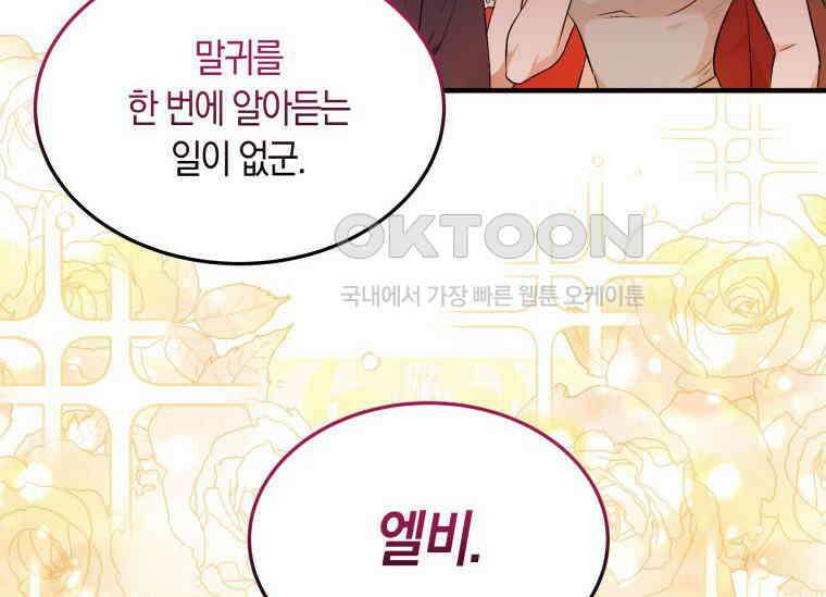 남주를 죽여보겠습니다 1화 6
