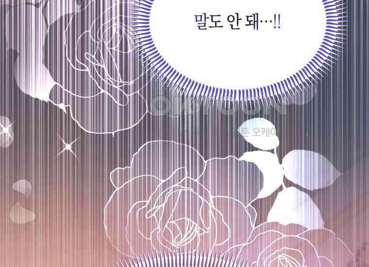 남주를 죽여보겠습니다 1화 11