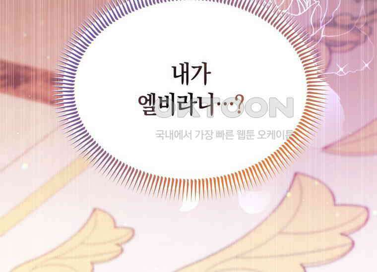 남주를 죽여보겠습니다 1화 12