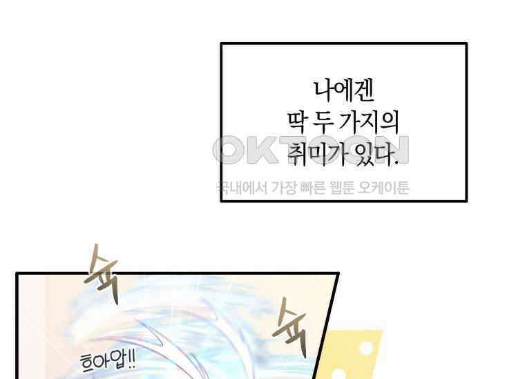 남주를 죽여보겠습니다 1화 20