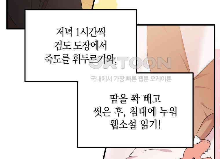 남주를 죽여보겠습니다 1화 22