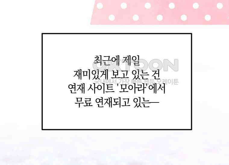 남주를 죽여보겠습니다 1화 24