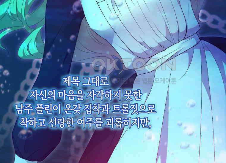 남주를 죽여보겠습니다 1화 27